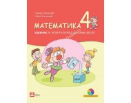 MATEMATIKA 4 - udžbenik I deo 